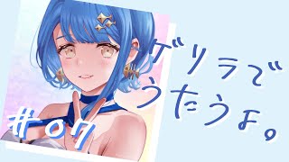 [Vtub] 瀬戸乃とと 突襲歌回