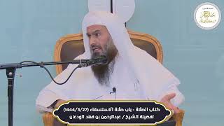 صورة ماحكم التدخين والشيشة؟ وهل يجوز مجالسة شاربها؟ | الشيخ عبدالرحمن الودعان