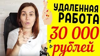 Где искать удаленную работу ? Удаленная работа в интернете 2019 -2020 !