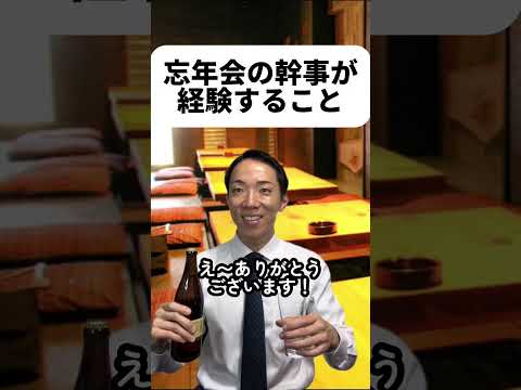 現代社会学科 忘年会の幹事が経験すること￼