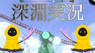 【スプラトゥーン２】世界平和を願う少年、怒気に取り憑かれ死神と化すも、既に深淵にいることを知らず。【実況】