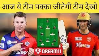 PBKS vs DC IPL Dream11 Team | PBKS vs DC Dream11 | 2 Crore Dream11 GL Team | GL Dream11 IPL Team