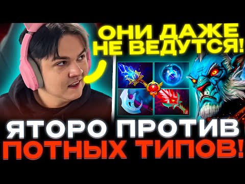 Yatoro на ПЛЕ!🔥 Попался против ЗАДРОТОВ!🔥 YATORO Phantom Lancer Dota 2!🔥