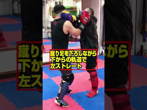 ローキックからパンチ ローのフェイントからパンチ