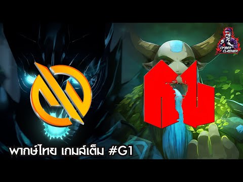 Dota 2 :  Summit Online 13: SEA - Army G vs MG.Trust [BO2] [เกมส์เต็ม 1]