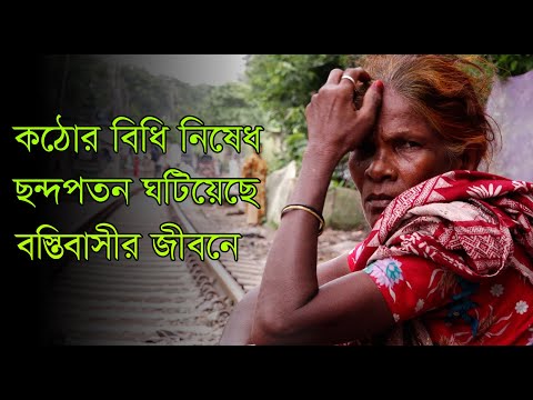 লকডাউনে দিশেহারা খেটে খাওয়া মানুষ