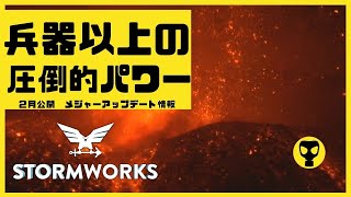 次のメジャーアップデート情報がついに公開・・・ストームワークス  【stormworks】【dlc】 【低い声で実況するの？】【ゆっくりじゃない】【初心者】【レスキュー】【竜巻】