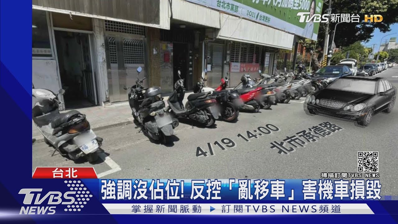 移車搶車位爆衝突！　住戶控店家機車佔位