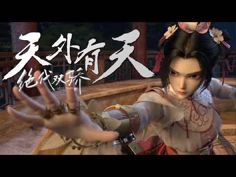 Trailer de Juedai Shuang Jiao: Tian Wai You Tian