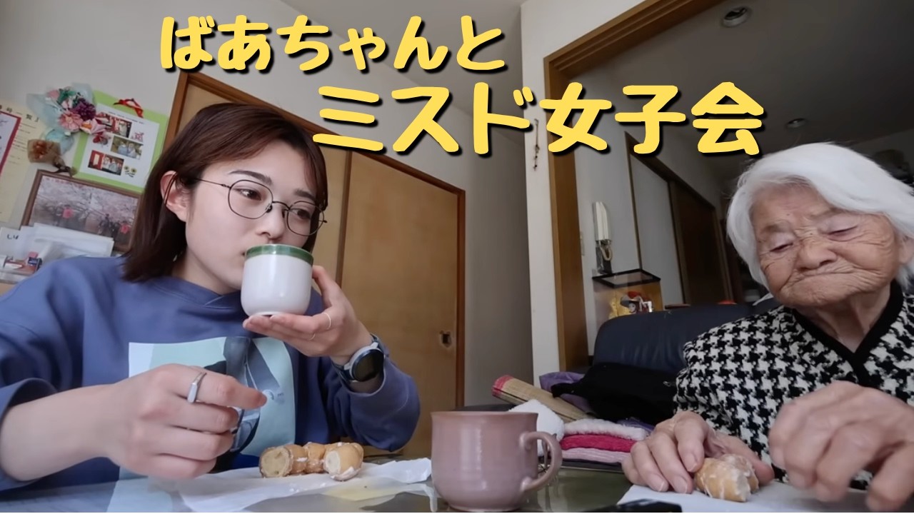 【90歳ばあちゃんとミスド女子会】詐欺電話に騙されない方法を聞いて安心した休日