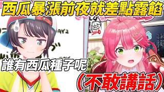 在西瓜還沒漲價前MIKO與486和好狐深夜去吃一蘭沒想到486竟提起西瓜話題讓MIKO超緊張ww【櫻巫女／さくらみこ 】【ホロライブ切り抜き】【HOLOLIVE中文】