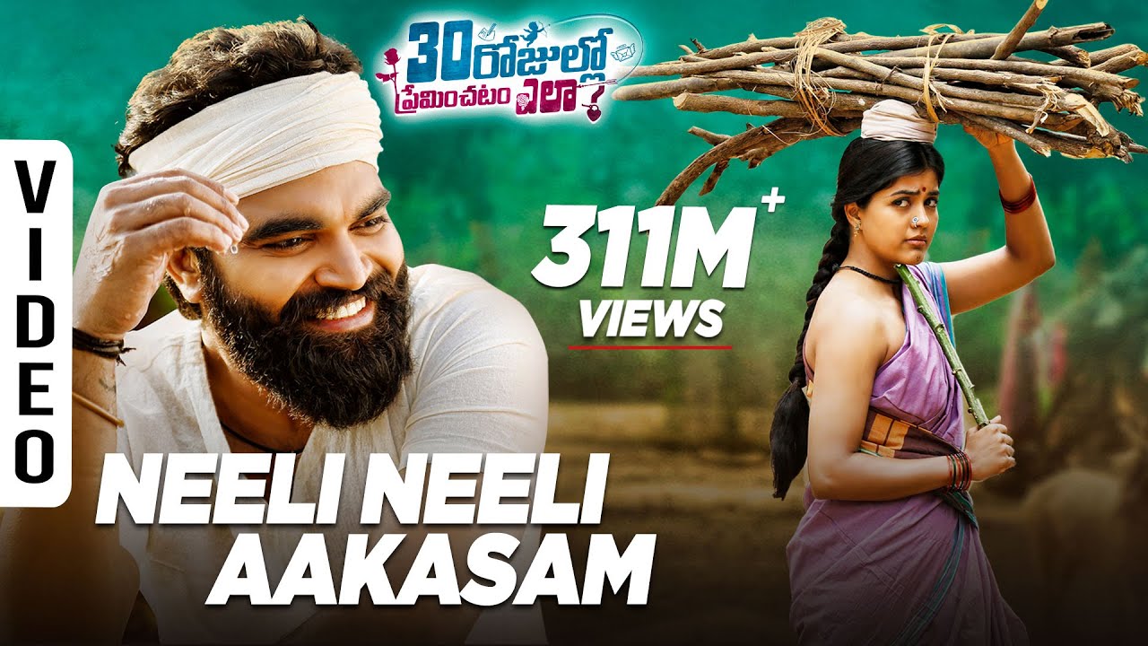 Neeli Neeli Aakasam Song Lyrics in English - 30 Rojullo Preminchadam Ela | Sid Sriram | Sunitha Lyrics