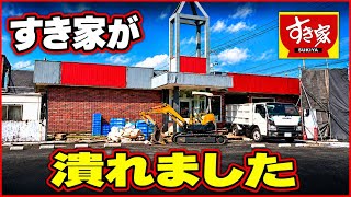 【悲報】近所のすき家がまさかの姿に…最悪の結果