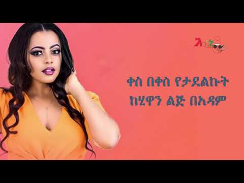 ገ'ዳም ግጥም ቪዲዮ ለምለም ሃይለሚካዬል // Lemlem Hailemichael - Gedam