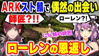 【ARKスト鯖】りつきんに恩返ししたいローレンに甘すぎると怒るじゃすぱーが一番甘かった【桜凛月/ローレン/じゃすぱー/にじさんじ】
