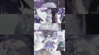 storia / HACHI × Lucia × 皇 美緒奈 #Kalafina #cover #Luchina_sisters #shorts