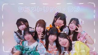 アイドル シンセカイヒーロー