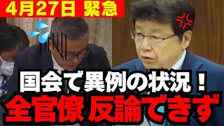 【北村晴男】※我慢の限界なので国会で全て言ってやった！ トンデモない答弁に怒りが収まりません…【日本保守党】