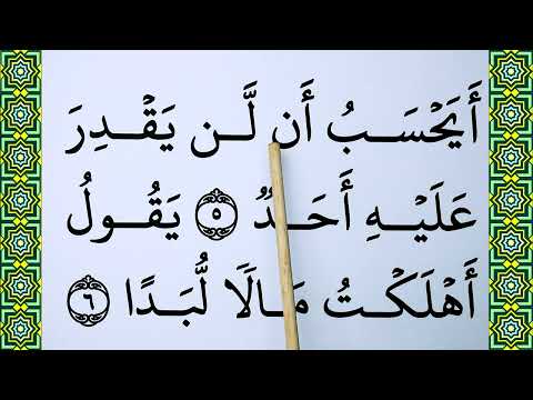 Learn Surah AL Balad Verse 1-9 word by word BIG FONT TEXT QURAN