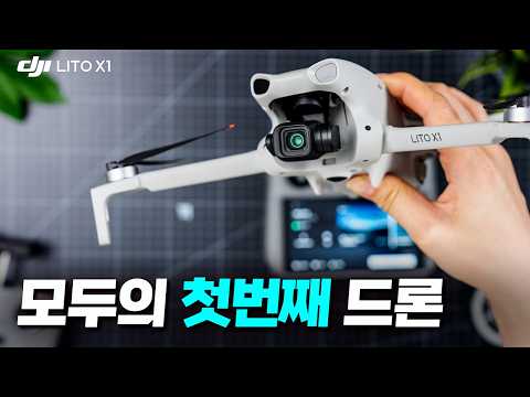 DJI가 부릅니다 &quot;이래도 드론 안살래?&quot; (feat. Lito X1 &amp; Lito 1)