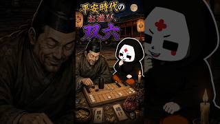 【ショート動画集】盤双六（すごろく）というバックギャモンみたいなゲームで勝負するけど、勝っても負けても後味悪い結末。 #Shorts #ゲーム実況