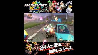 #shorts （（なにかじけんがおこらないですか！？！）？？）？？【マリオカート ワールド】#Shorts SP版