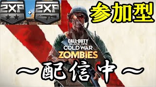 【COD:BOCW】ゾンビモード 武器レベル上げ 周回 参加型！！【生配信】