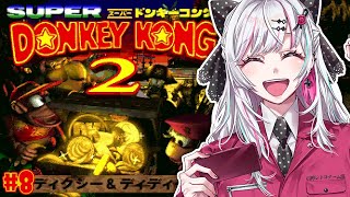 【スーパードンキーコング２ #8】難易度がいよいよヤバくなってきた名作高難易度ゲーム #石神レトロゲーム部【石神のぞみ／にじさんじ所属】