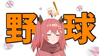 知らない球種を打ちにいく忍者【嚏乃ヘッポン】【腕を振る、球を打つ: Return of KUSOGAKI】