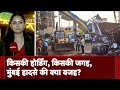 Mumbai Hoarding Collpase: Mumbai के Ghatkopar की घटना का कौन है ज़िम्मेद