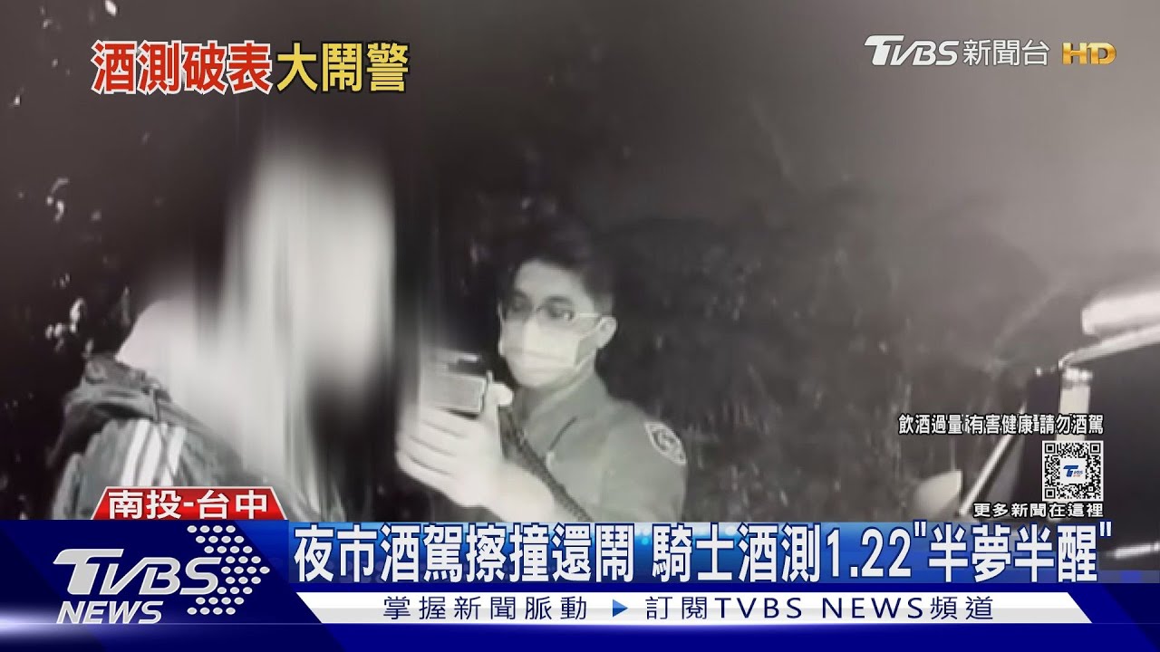 夜市酒駕擦撞還鬧 騎士酒測1.22「半夢半醒」