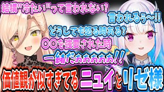 友達の多さや他人への期待度など価値観がマッチしすぎるニュイとリゼ様[にじさんじ/切り抜き/リゼ・ヘルエスタ/ニュイ・ソシエール]