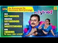 Aa Kunnum Ee Kunnum Keriyirangi Pachamanga Malayalam Movie Callertune Prathap Pothan Sona