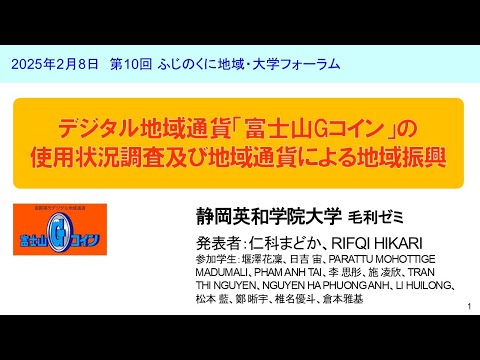 国際文化学科 【静岡英和学院大学 人間社会学部 毛利ゼミ】令和６年度ゼミ・研究室等地域貢献推進事業
