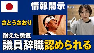 1 さとうさおり議員辞職 1人で戦わせない