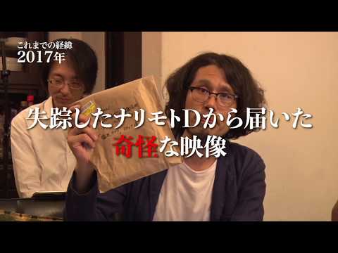 2019年1月5日リリース!『境界カメラ2』予告編