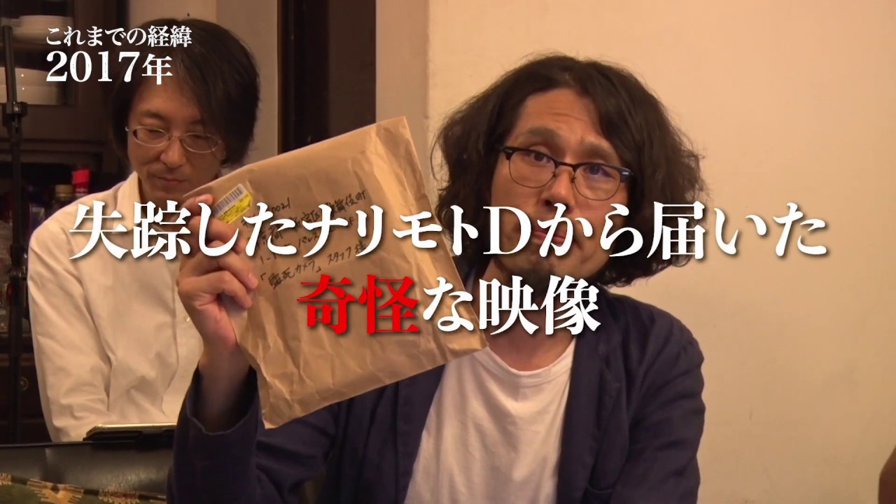 2019年1月5日リリース!『境界カメラ2』予告編