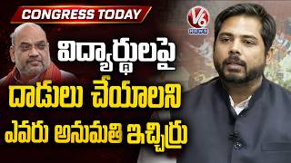 Congress Today : MP Gaddam Vamsi Krishna Slams Amit Shah Over Action On Students | V6 News