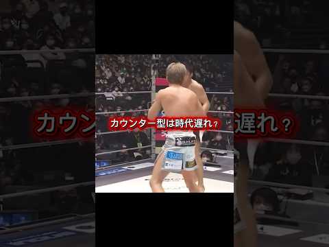 なぜカウンタースタイルは通用しなくなった？