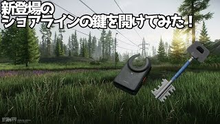 新ボスから出る鍵を開けたら例のブツが・・・！ - Escape From Tarkov