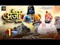 अर्जी सुन लो By Kanhiya Mittal Khatu Shyam 4k HdBhajan Latest Shyam Bhajan क�