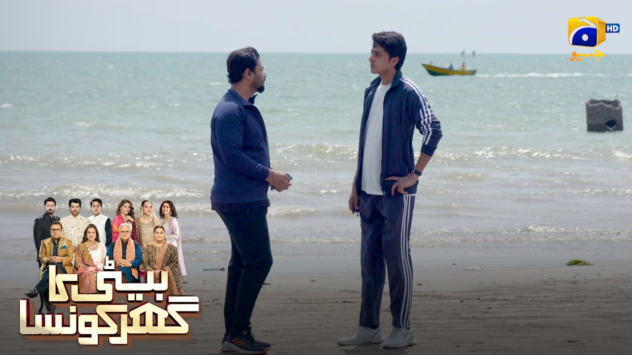 Kya Raza Dega Apni Biwi Ko Talaq? 😱💔 || Beti Ka Ghar Konsa || Har Pal Geo