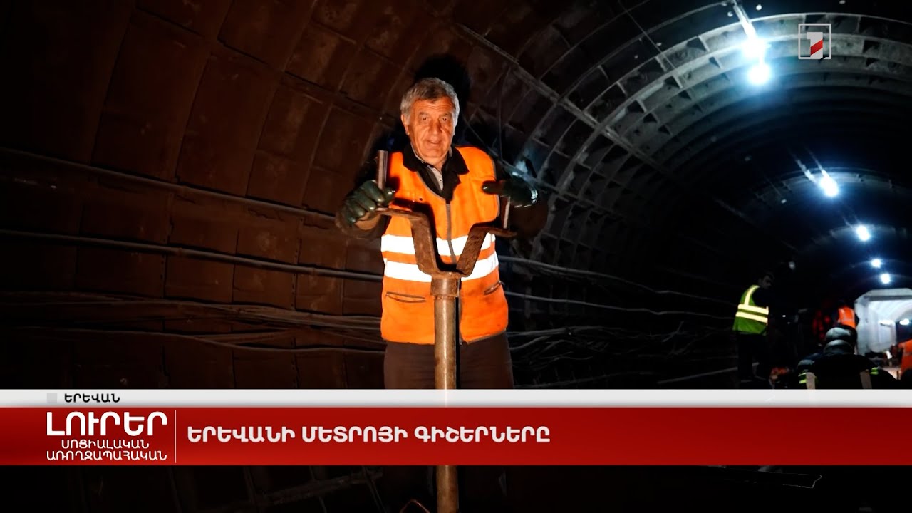 Երևանի մետրոյի գիշերները