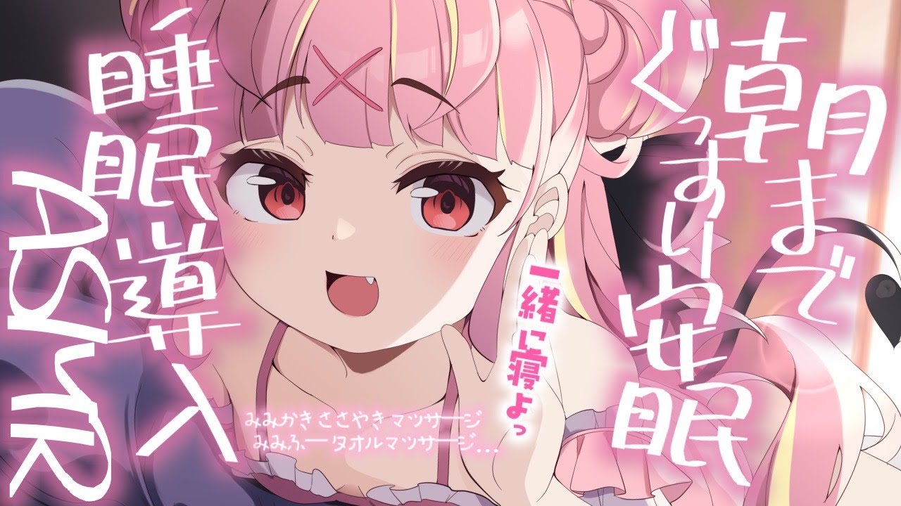 【ASMR/3Dio】優しい音でぐっすり眠れる癒しのASMR♡囁き.耳ふー.マッサージ.耳かき.吐息.睡眠導入.EarCleaning.Binaural.ASMR for Sleep【]百々牙こよい】