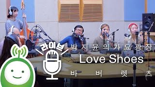 The Barberettes (바버렛츠) "Love Shoes" [박지윤의 가요광장]