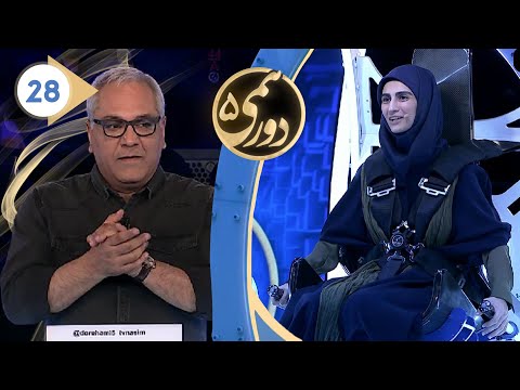 Dorehami S05E28 - شب چهارم مرحله نیمه نهایی مسابقه دورهمی فصل پنجم با کیفیت عالی