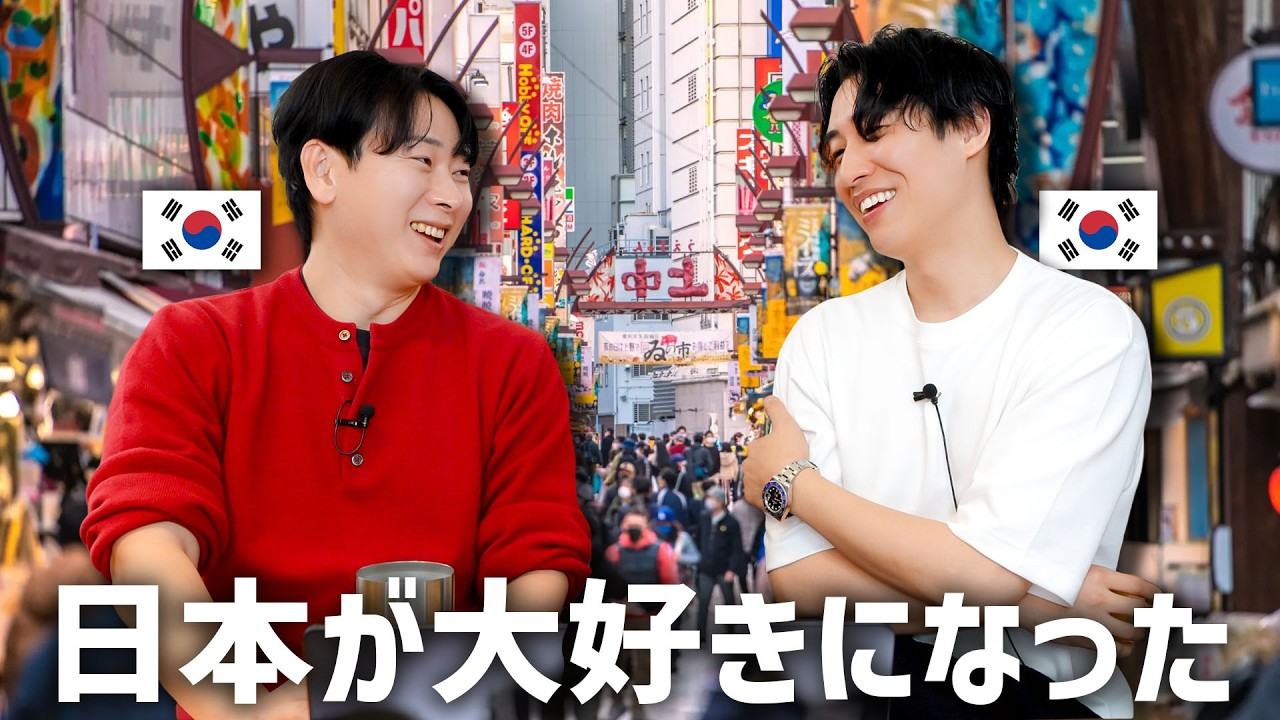 小学生の時日本に憧れた韓国人が全財産かけて日本に来て住み続けている理由