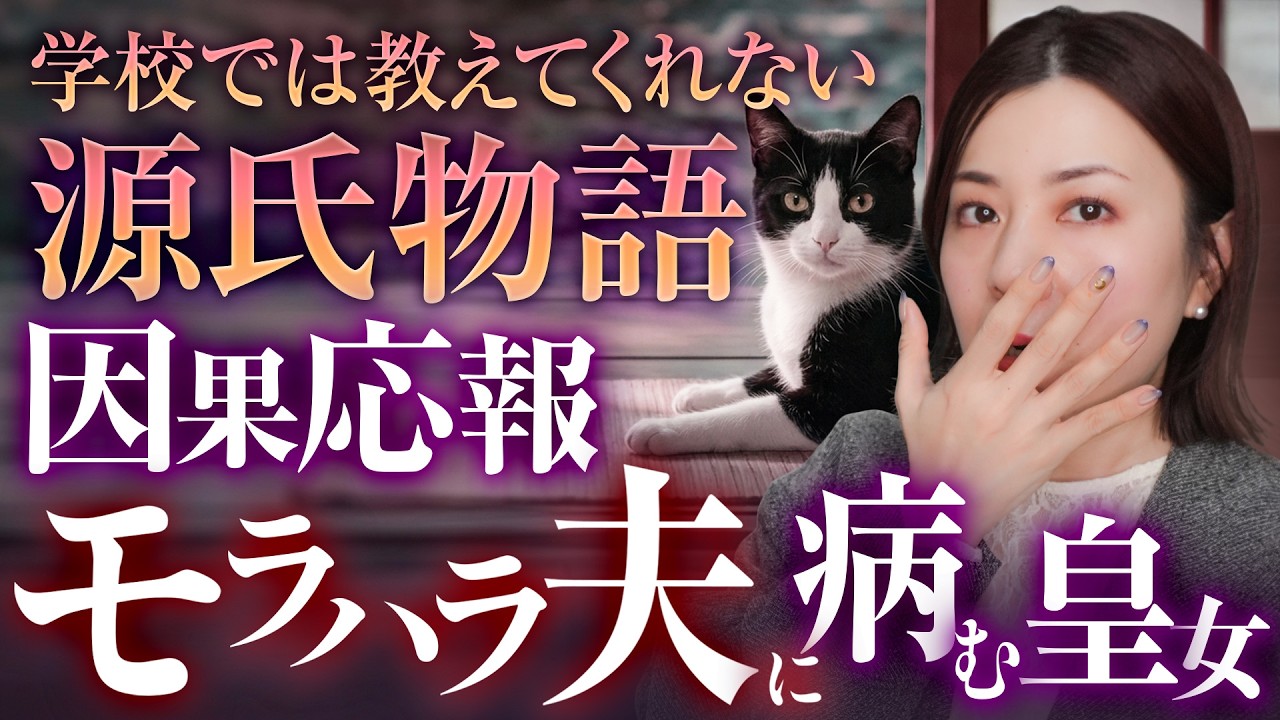【源氏物語】女三の宮を徹底解説！ついにシリーズ完結✨光源氏に人生最大の屈辱を与えた14歳の皇女