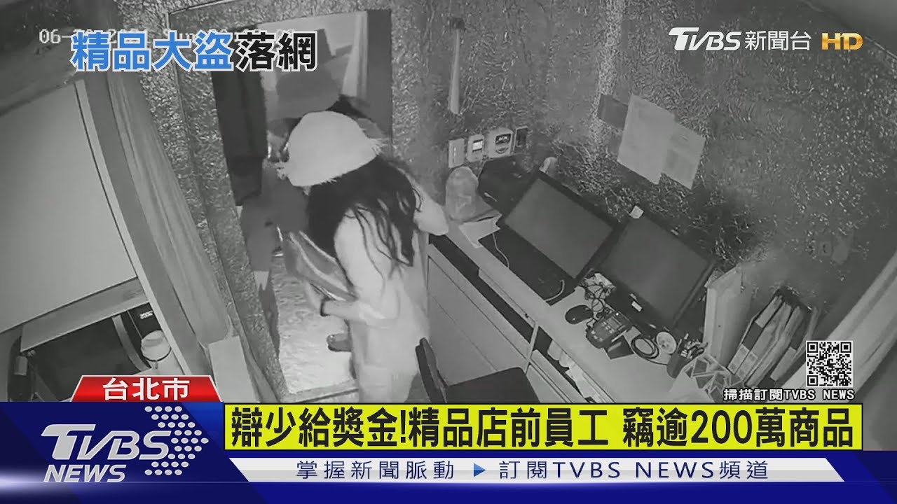 前員工偷「小髒鞋」遭逮！　女竊賊複訊後請回