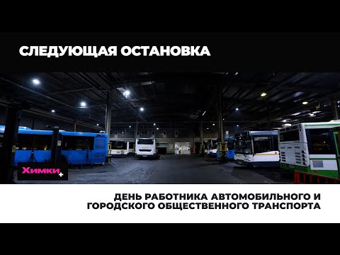 Специальный репортаж